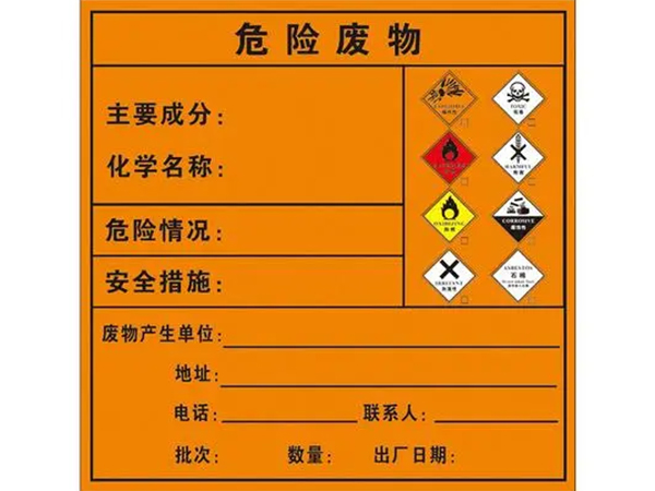 固廢標簽