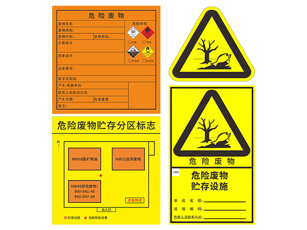 固廢標簽