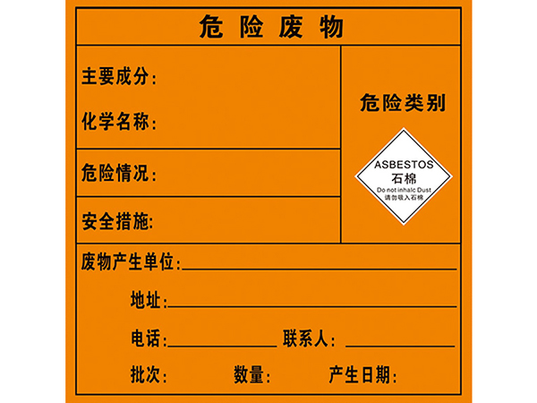 固廢標簽