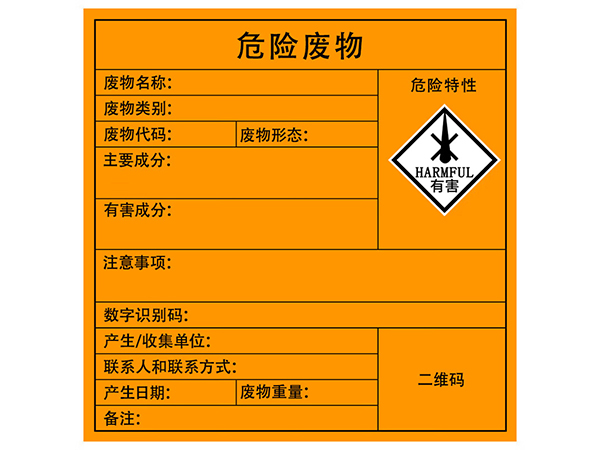 固廢標簽