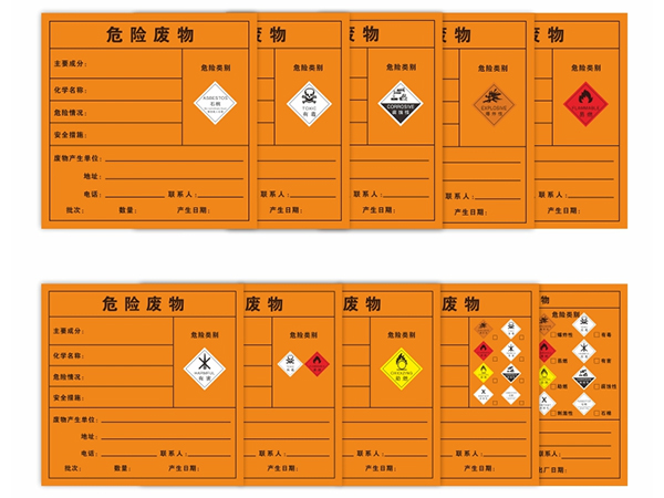 固廢標簽