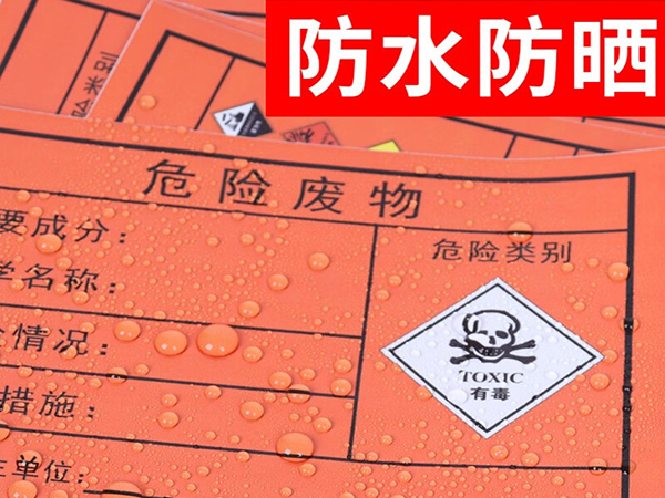 固廢<i style='color:red'>標簽</i>