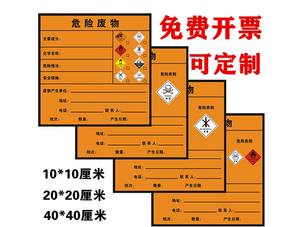 固廢標簽