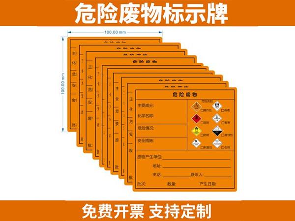 固廢標簽