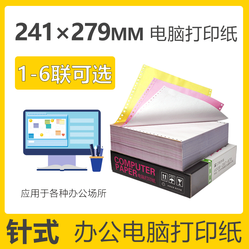 點擊我，讓你馬上實現電腦打印紙自由！