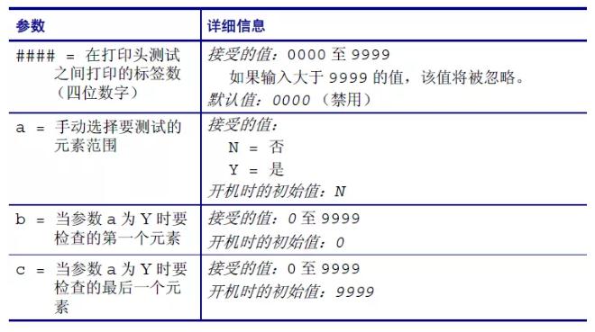 打印機打印頭自動檢測設置
