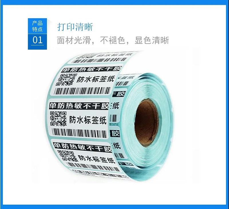 單防和三防熱敏紙的區別