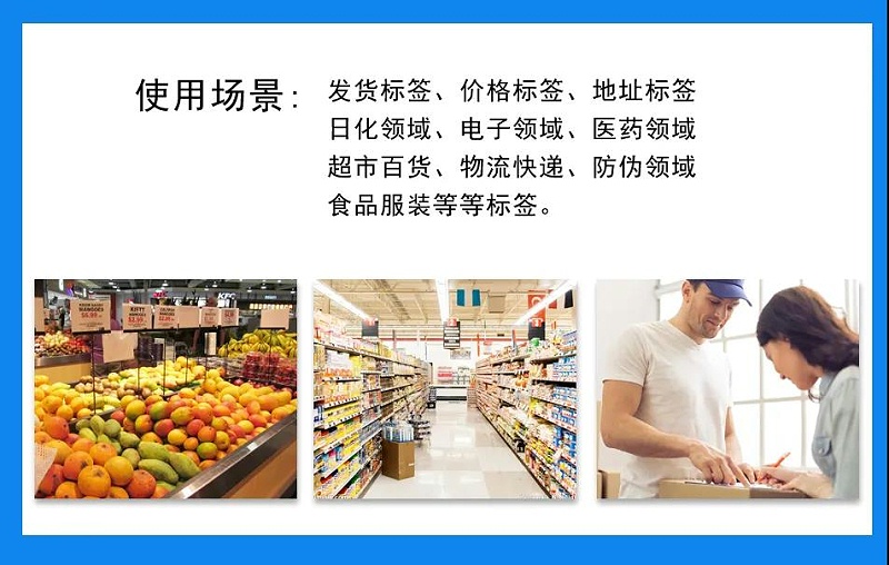 三防熱敏紙久久香蕉网官网標簽使用場景
