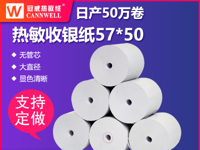 回顧2021年熱敏紙行業熱點，展望2022年熱敏紙行業發展<i style='color:red'>趨勢</i>！