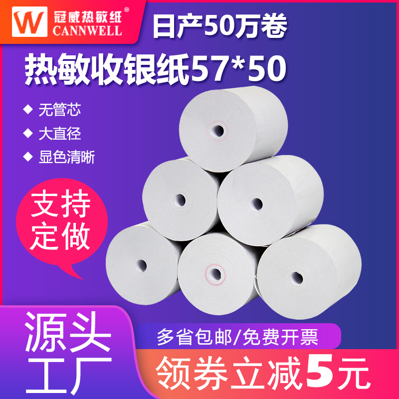 熱敏紙行業發展
