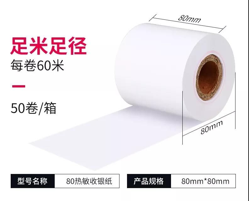 收銀紙規格