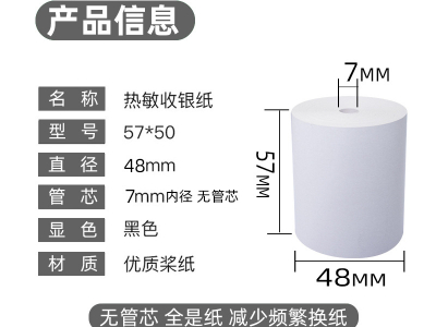 收銀紙的尺寸有什麽？