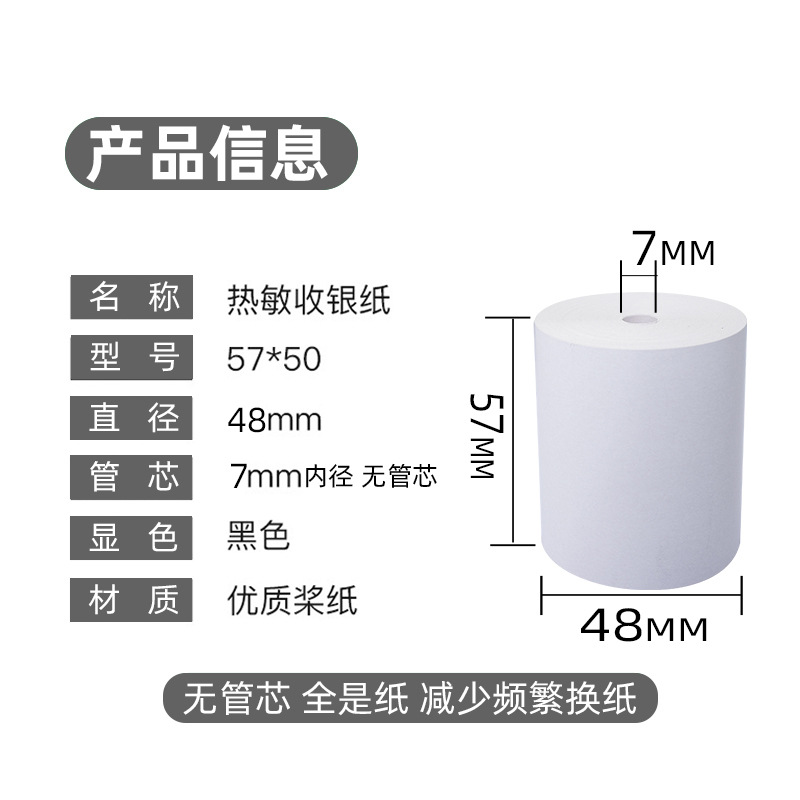 收銀紙的尺寸有什麽？
