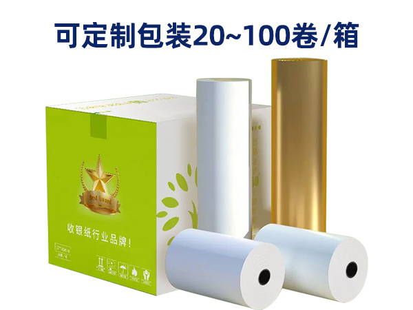小票紙包裝定製