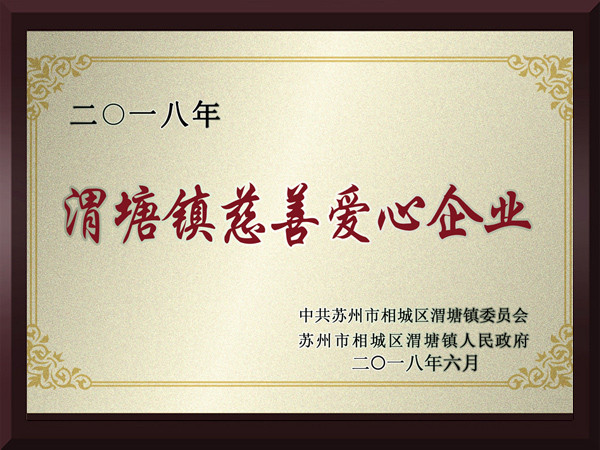 香蕉福利导航视频渭塘鎮慈善愛心企業