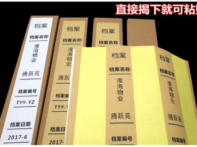 檔案久久香蕉网官网標簽紙