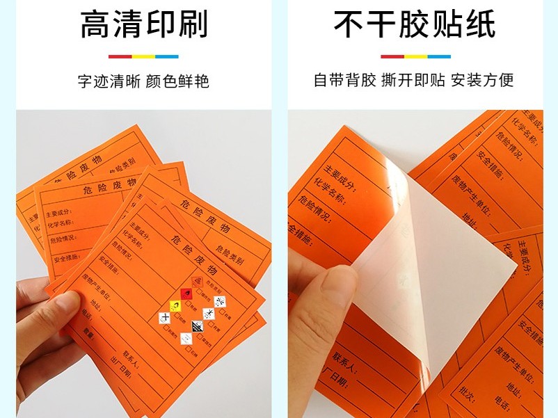 危廢標識標簽