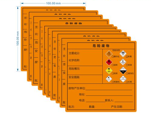 危廢標識標簽