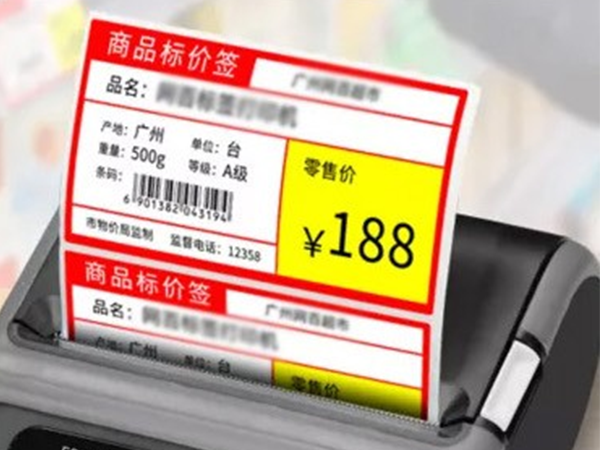 價格標簽